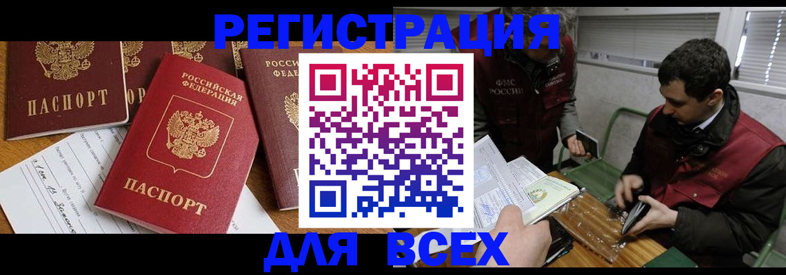 прописка в Североуральске