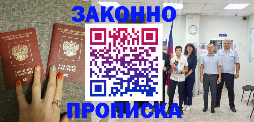 временная регистрация законно в Североуральске