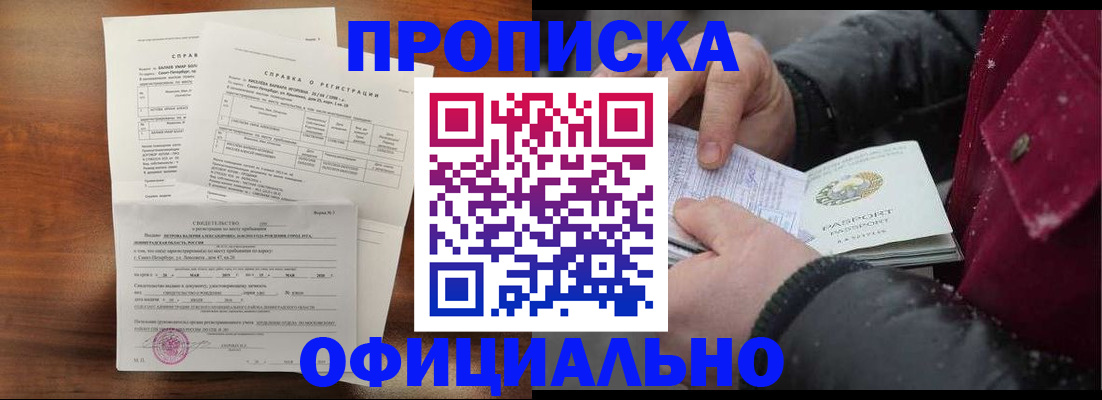 временная регистрация для школы в Североуральске