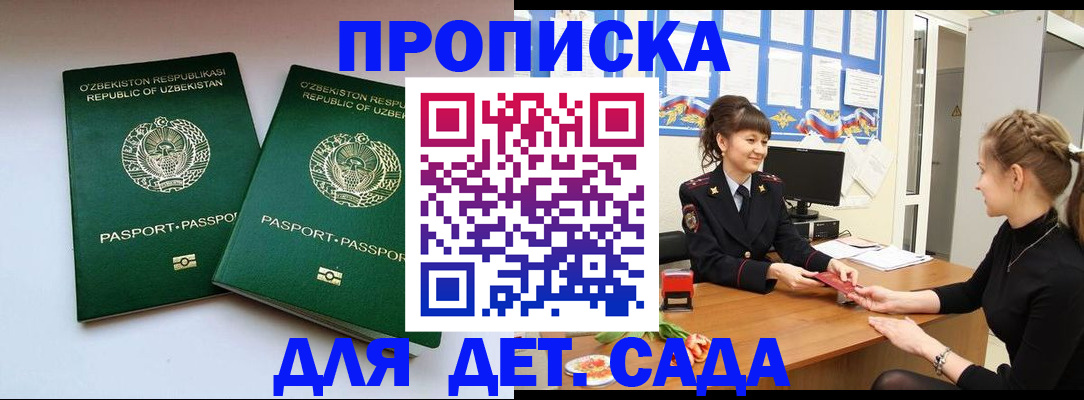 временная регистрация для школы в Североуральске